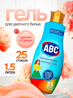 Гель для стирки цветного белья 1,5л