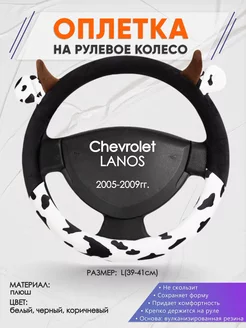 Оплетка на руль Chevrolet LANOS L(39-41см) плюш 39