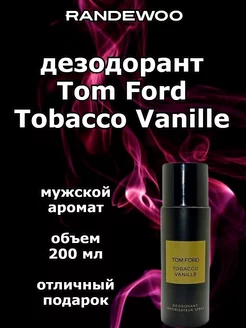 Дезодорант Tom Ford Tobacco Vanille