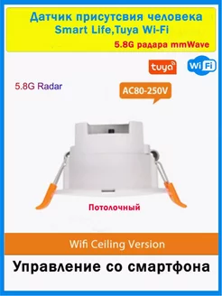 Датчик присутствия человека радара mmWave.Tuya Wi-Fi