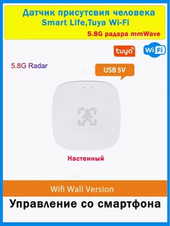 Датчик присутствия человека радара mmWave.Tuya Wi-Fi