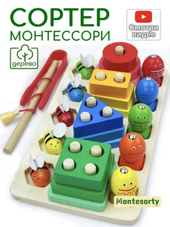 Игрушка сортер деревянный Монтессори для малышей