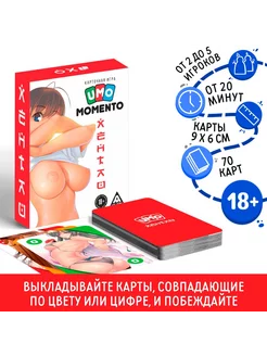 Карточная игра «UMO MOMENTO. Хентай», 70 карт, 18+