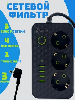 Удлинитель сетевой с USB и Type-C