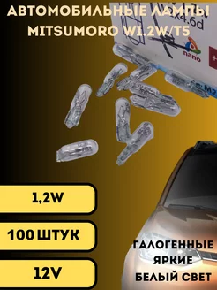 Лампы галогенные автомобильн w1.2w T5 w2x4.6d 12V LED 100шт