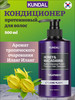 Кондиционер для волос Кундал YLANG Иланг бренд Kundal продавец Продавец № 1091833