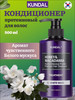 Кондиционер для волос Кундал белый мускус бренд Kundal продавец Продавец № 1091833