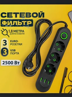 Удлинитель сетевой фильтр 1,8 метра