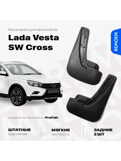 Брызговики задние Лада Веста СВ Кросс, Lada Vesta SW Cross