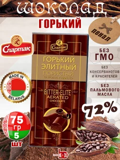 Шоколад пористый Горький - элитный 72% 75 гр * 5 шт