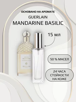 Духи женские по мотивам Guerlain Mandarine Basilic