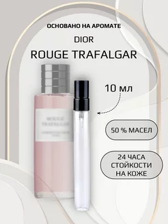 Духи женские по мотивам Dior Rouge Trafalgar