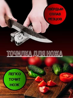 Точилка для Ножей Ножеточка