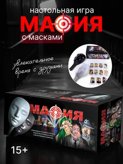 Мафия игра с масками настольная