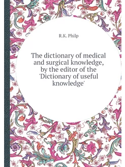 The dictionary of medical and surgica