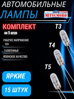 Лампы галогенные автом с усами, комплект w1.2w 12V по 5шт