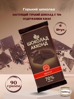 Горький шоколад 70%