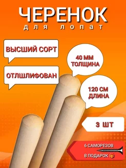 Черенок для лопаты 40 мм 1200 мм