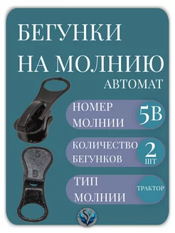 Бегунок Т5 B трактор