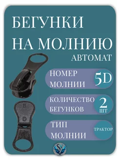 Бегунок Т5 D трактор