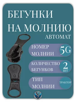 Бегунок Т5 G трактор