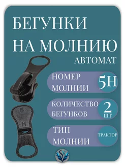 Бегунок Т5 H трактор