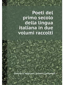 Poeti del primo secolo della lingua i