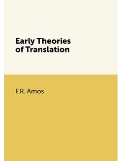 Early Theories of Translation