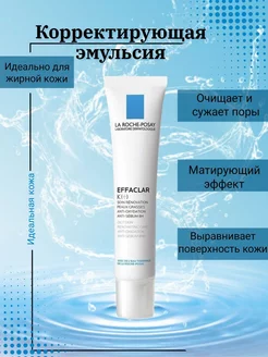 Effaclar K(+) Эмульсия для жирной проблемной кожи лица 40 мл