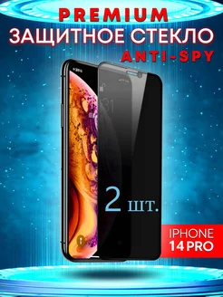 Защитное стекло АНТИШПИОН на iPhone 14 Pro