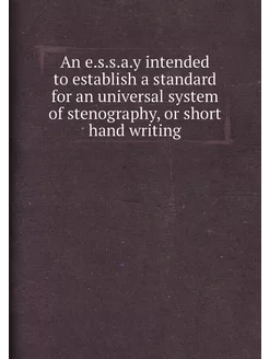 An e.s.s.a.y intended to establish a standard for an