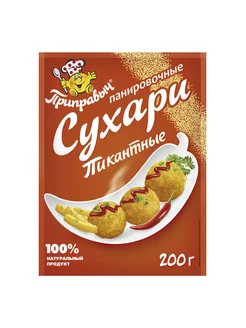 Сухари панир. Пикантные, 5шт. по 200г