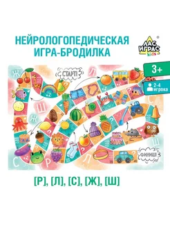 Логопедическая настольная игра-бродилка, 2 шт