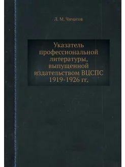 Указатель профессиональной литературы