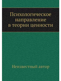 Психологическое направление в теории