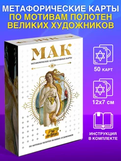 МАК По мотивам великих художников