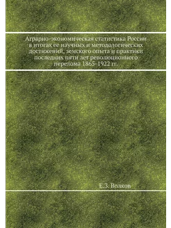 Аграрно-экономическая статистика Росс