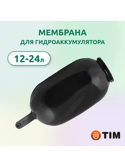 Мембрана для расширительного бака 24 л