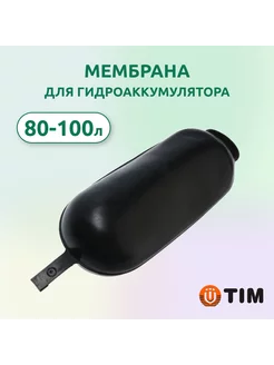 Мембрана для расширительного бака 100 л