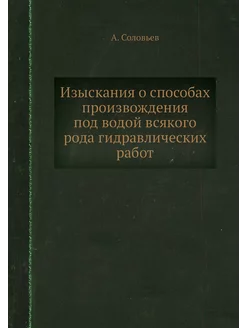 Изыскания о способах произвождения по