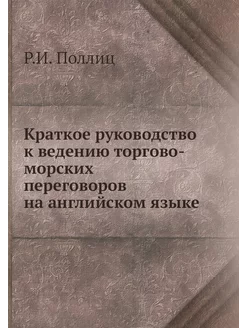 Краткое руководство к ведению торгово