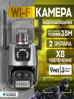 Камера уличная c двумя объективами Wifi