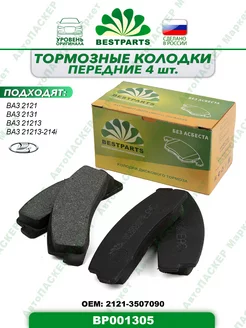 Колодки тормозные 2121-213 передние BP001305, 58329