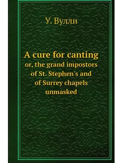 A cure for canting. or, the grand impostors of St. S