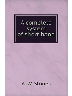 A complete system of short hand