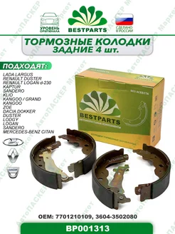 Колодки задние Ларгус, Рено Логан, Дастер, BP001313, 58358