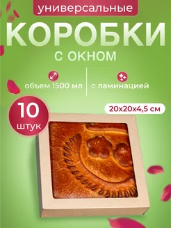 Крафт коробка с окном упаковочная