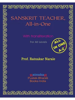 Sanskrit Teacher, All-In-One