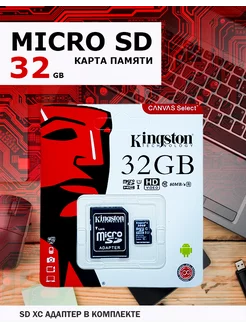 Карта памяти micro sd 32 гб