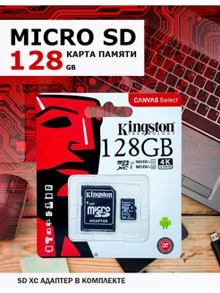 Карта памяти micro sd 128 гб